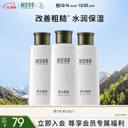 相宜本草男士乳液120g*3支裝 男士護膚品保濕清爽控油不粘膩新年禮物
