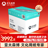 亞太森博(AsiaSymbol)派部落A4打印紙70g500張*5包順滑不卡紙雙面復印紙 高性?xún)r(jià)比 56箱裝140000張