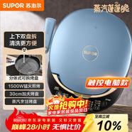 蘇泊爾（SUPOR）電餅鐺 上下盤(pán)可拆洗 家用雙面加熱三明治機 早餐機多功能蒸汽煎烤機電餅檔 觸控智能 JD30RQ859