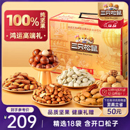 三只松鼠高端純堅果禮盒2180g 零食大禮包松子開(kāi)心果 團購送禮