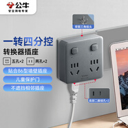 公牛（BULL）86型轉換插頭/插座/轉換插座/電源轉換器 一轉四轉換插頭 適用于臥室、廚房 4位分控 GN-93223 灰