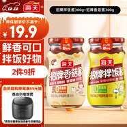 海天 拌飯醬 香菇醬 組合裝300g*2 拌飯拌面 調味醬 下飯調味烹飪拌面