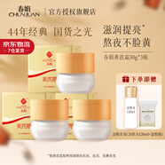 春娟黃芪霜滋潤保濕補水經(jīng)典國貨面霜護膚品臉霜化妝品胖旗艦店?yáng)|來(lái) 油皮清爽版30g*3【贈濕敷水】