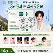 相宜本草【張凌赫同款】白柳皮清痘修護兩部曲面膜(1.2g+25g)*5片護膚品