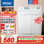 海爾（Haier）【雙重補貼】小神螺洗衣機半自動(dòng)雙缸雙桶9KG強力去污操作簡(jiǎn)單老人輕松用水電分離移動(dòng)腳輪可挪動(dòng) 18斤小神螺【京倉就近速發(fā)+送貨上門(mén)+原廠(chǎng)質(zhì)?！?
                                         title=