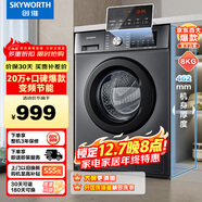 創(chuàng  )維8公斤滾筒全自動(dòng)洗衣機 家電補貼20% 變頻電機 一級能效 除塵除螨 超薄嵌入隨機發(fā)貨XQG80-B15MC