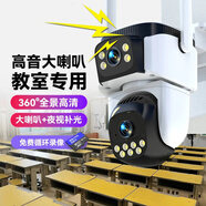 智駒學(xué)校教室監控攝像頭聲音大喊話(huà)高清廣角無(wú)需連wifi終身免流量對講大喇叭大語(yǔ)音360度無(wú)死角帶夜視 【W(wǎng)iFi版】+雙鏡頭雙畫(huà)面+全彩夜視 64G(錄像循環(huán)約7天)