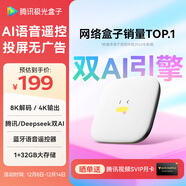 騰訊極光盒子7SE 智能網(wǎng)絡(luò )電視機頂盒4K高清電視盒子1+32G 全志H618無(wú)線(xiàn)雙頻wifi藍牙語(yǔ)音遙控無(wú)線(xiàn)投屏AI大模型