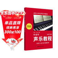 中老年聲樂(lè )教程（修訂版）
