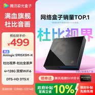 騰訊極光盒子7S 8K高清電視盒子 智能網(wǎng)絡(luò )電視機頂盒 杜比視界全景聲DTS:X 4+128G 雙頻WiFi6 START云游戲