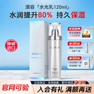 澳容（EAORON）Eaoron水光針乳液120ml 男女護膚品玻尿酸精華潤膚乳補水保濕提亮 水光針乳液120ml