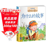 蝸牛故事繪：為什么的故事（有聲版）