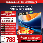 長(cháng)虹京東聯(lián)名款 京東OS 43JD 01 43英寸 歐寶麗 無(wú)開(kāi)機廣告 智能網(wǎng)絡(luò )投屏電視 43Z60H