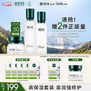 相宜本草【熱賣(mài)商品】百合高保濕潤養套裝禮盒3件套水乳霜護膚品新年禮物