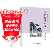 小鈔票歷險記 豐子愷兒童文學(xué)全集 漫畫(huà)插圖版 小學(xué)生課外閱讀故事書(shū) 張藝興618