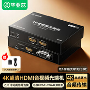 畢亞茲 HDMI光端機4K超清 SC接口光纖收發(fā)器視頻信號高清傳輸20公里延長(cháng)TX/RX本地環(huán)出1分2路帶VGA一對裝