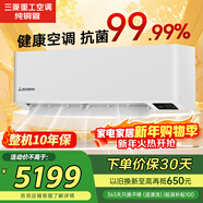 三菱1.5匹一級能效14-22㎡變頻冷暖掛機抗菌抗病毒省電靜音健康風(fēng)銅管三菱空調重工KFR-35GW/AHV1國補