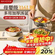 美廚（MAXCOOK）316L不銹鋼食品級小盤(pán)子碗套裝家用高顏值炒菜盤(pán)子配菜盆MCWA7368