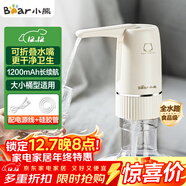 小熊（Bear）桶裝水抽水器 電動(dòng)壓水器 自動(dòng)吸水器 礦泉水上水器 飲水機抽水神器抽水泵 YSJ-D06H5 