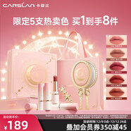 卡姿蘭（Carslan）粉悅木馬口紅禮盒滋潤持久顯色口紅小支裝唇膏不易沾杯圣誕節禮物 魔法霧鏡禮盒（5支裝）