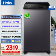 海爾（Haier）云溪雙動(dòng)力波輪洗衣機全自動(dòng)家用10公斤一級能效嵌入式直驅精華洗洗凈比1.21出租屋 精華洗BE636+頑漬洗+除螨+后置觸屏