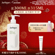 茱莉蔻（Jurlique）檸檬天竺葵香氛護手乳300ML 補水保濕深度滋潤 新年禮物
