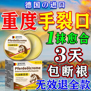 香港大藥房防裂膏手足干裂手裂愈合膏手足皮膚干燥皸裂膏手指裂口護手霜皴裂 1盒【德國進(jìn)口】手腳開(kāi)裂干裂修復膏藥專(zhuān)用治防凍的 冬天嚴重女男士改善脫皮日本進(jìn)口粗糙凡士林干裂貼馬油