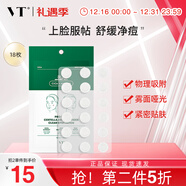 VT老虎痘痘貼三代18枚/袋 新升級隱形遮痘超薄吸濃舒緩祛痘痘貼