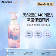 +tmr盈潤滋養修護洗發(fā)水470ml 洗發(fā)露柔順亮澤日本進(jìn)口fino高端升級款