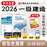 一建教材2026全套 一級建造師2026教材+歷年真題沖刺試卷 建設工程法規及相關(guān)知識 單科2本套 中國建筑工業(yè)出版社含2025年真題