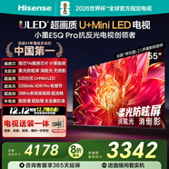 海信電視小墨E5Q Pro 55英寸【送裝一體-伸縮掛架】520分區U+Mini LED 信芯芯片 柔光防眩屏 288Hz高刷