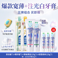 獅王齒力佳水光酵素注光白牙膏成人美白原裝牙膏 [王牌組合] 120g*2支 茶抗敏+椰護齦+清柚滿(mǎn)溢+綠意森林