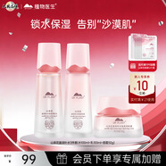 植物醫生山茶花盈潤補水禮盒水乳護膚品套裝深層補水保濕套裝圣誕禮物