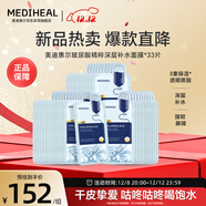 美迪惠爾玻尿酸精粹深層補水面膜*33片禮物出游必備