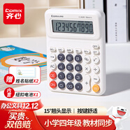 齊心（COMIX）人教版四年級同款計算器 小學(xué)生專(zhuān)用學(xué)習數學(xué)課本同步計算機多功能辦公財會(huì )計算 陶瓷白C-2025