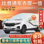 大昌攬月雪佛蘭探界者專(zhuān)用車(chē)衣全車(chē)罩加厚遮陽(yáng)隔熱防塵防曬防雨雪汽車(chē)外套