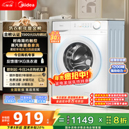 美的（Midea）滾筒洗衣機全自動(dòng) 10公斤家用超薄 雙重除菌 三重守護 MG100V11FPRO 以舊換新 國家補貼 京東自營(yíng)