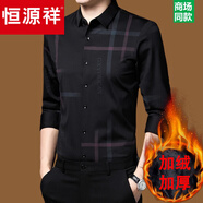 恒源祥男士長(cháng)袖襯衫加絨加厚秋冬季中年商務(wù)休閑保暖襯衣免燙T恤男裝 9002黑色  加絨 M 165【建議100-125斤】