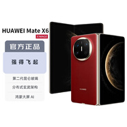 華為Mate X6 12GB+256GB 寰宇紅 鴻蒙大屏AI 紅楓原色影像折疊旗艦手機 折疊屏