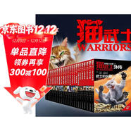 貓武士外傳禮盒（全22冊）貓武士外傳 讀懂友誼與抉擇 享受閱讀樂(lè )趣 學(xué)會(huì )勇氣與責任