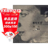 畫(huà)壇巨匠：列賓素描