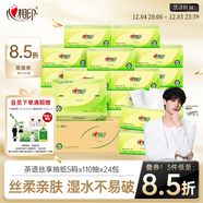 心相印抽紙 面巾紙 茶語(yǔ)絲享 3層110抽*24包真S碼 紙巾（整箱銷(xiāo)售）