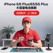 京東iPhone6/6P/6S/6SP大容量電池換新【品質(zhì)配件 免費取送】