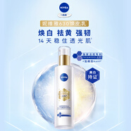 妮維雅（NIVEA）630精華乳100ml淡斑祛黃輕薄易吸收進(jìn)口 生日禮物女