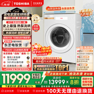 東芝（TOSHIBA）X17熱泵洗烘一體滾筒洗衣機全自動(dòng) 純平全嵌 12公斤大容量三變頻 靜音省電高洗凈比 DGH-127X17BW