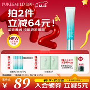 泊美新植物菁盈粹肌源恒潤緊致眼霜15g緊致煥亮平滑眼周 圣誕禮物