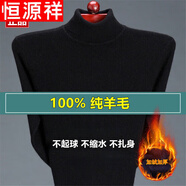 恒源祥高領(lǐng)毛衣男純羊毛絨衫鄂爾多市產(chǎn)中老年秋冬加厚保暖打底衫 高 領(lǐng)-黑色 XL 175 建議140-160斤