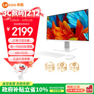 來(lái)酷Lecoo聯(lián)想一體臺式機電腦27英寸（英特爾N95 16G 512G SSD  WIFI 無(wú)線(xiàn)鍵鼠) 白 支持壁掛