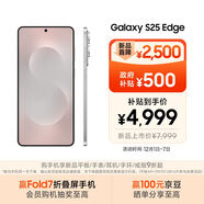 三星Samsung Galaxy S25 Edge 5.8mm超薄旗艦手機 驍龍8至尊版 AI拍照手機 12GB+256GB 鈦銀