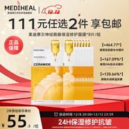 美迪惠爾【新品3.0升級】神經(jīng)酰胺24h保濕修護面膜抗皺8片禮物出游必備
